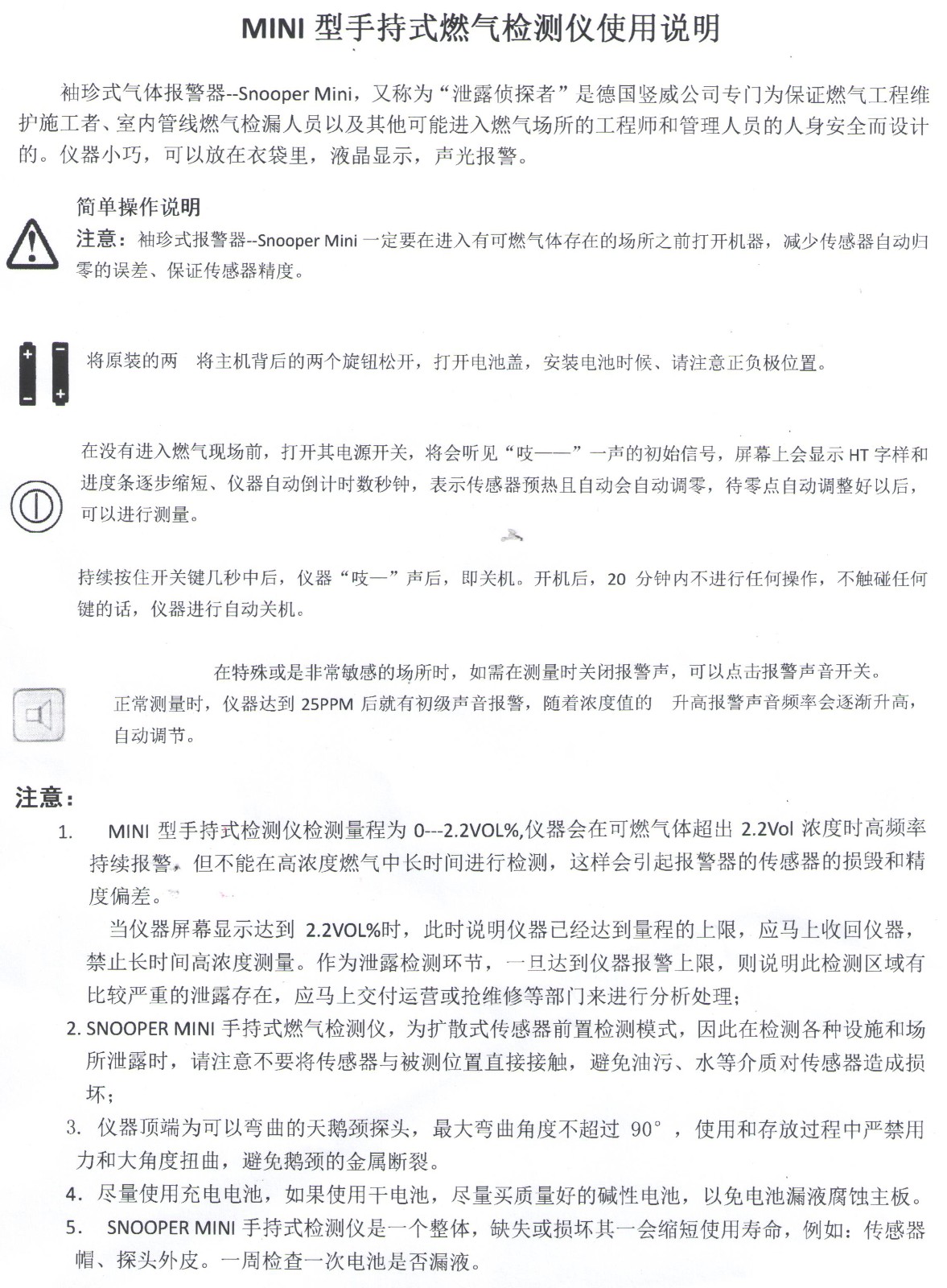 MINI報警器說明書.jpg