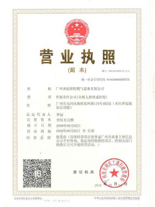 營業執照