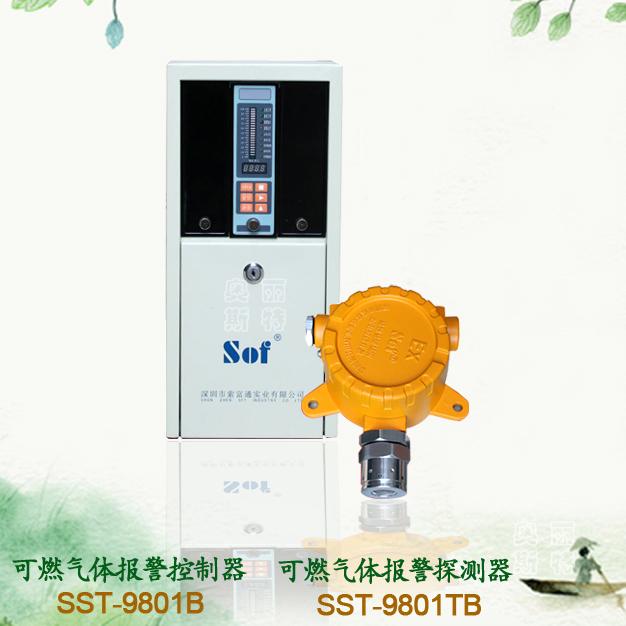 索富通SOF可燃?xì)怏w報(bào)警裝置SST-9801B