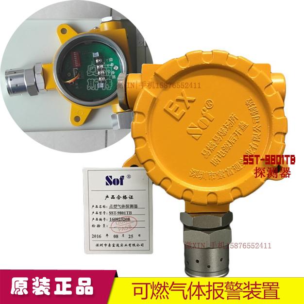 分線制單路SST-9801TB可燃?xì)怏w探測(cè)器