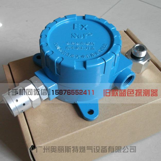 可燃?xì)怏w報(bào)警探測器SST-9801T索富通藍(lán)色舊款