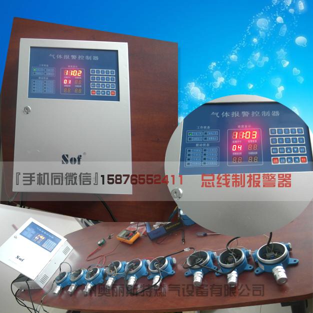 索富通總線制燃?xì)鈢有毒氣體一主機(jī)多探測器報(bào)警器