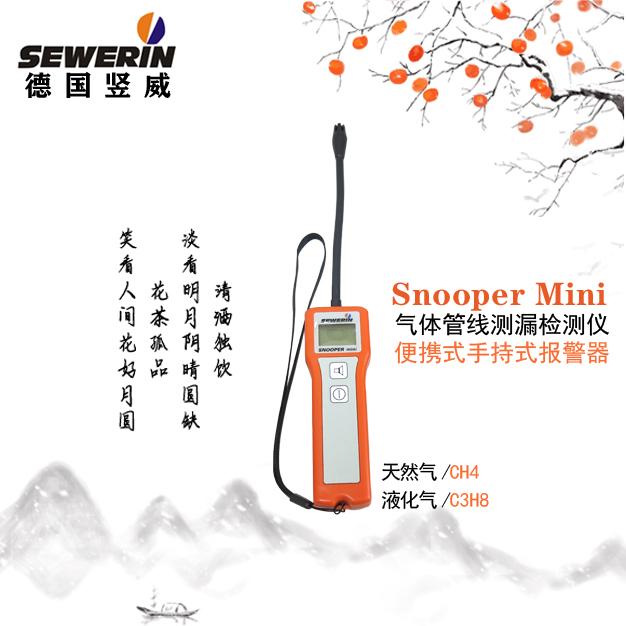 SEWERIN德國豎威snooper min檢測儀