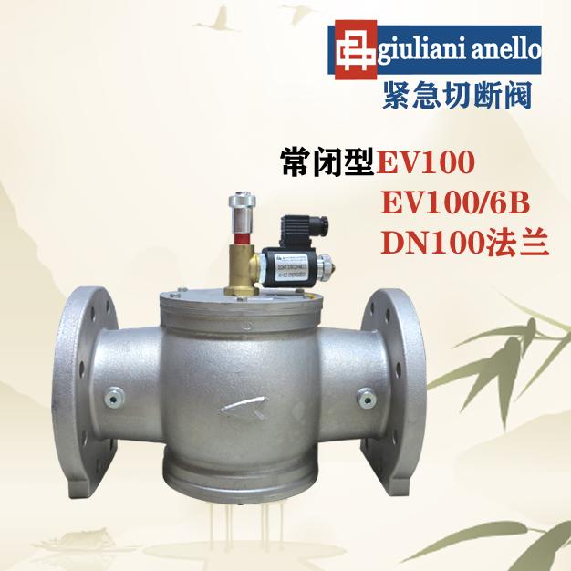 配套報(bào)警器電磁切斷閥EV100意大利原裝EV100/6B