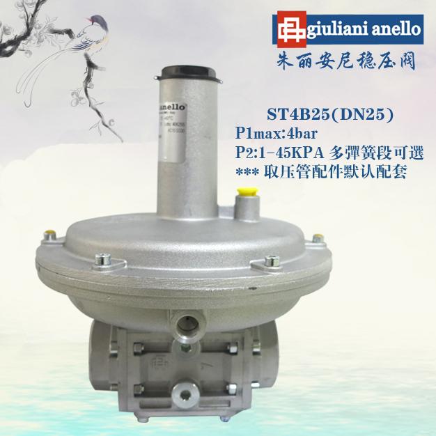 ST4B20/ST4B25意大利穩壓閥