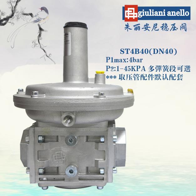 ST4B40意大利giuliani穩壓閥