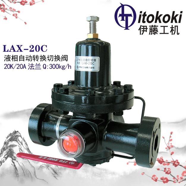LAX-20C液相自動轉換閥ITOKOKI伊藤工機