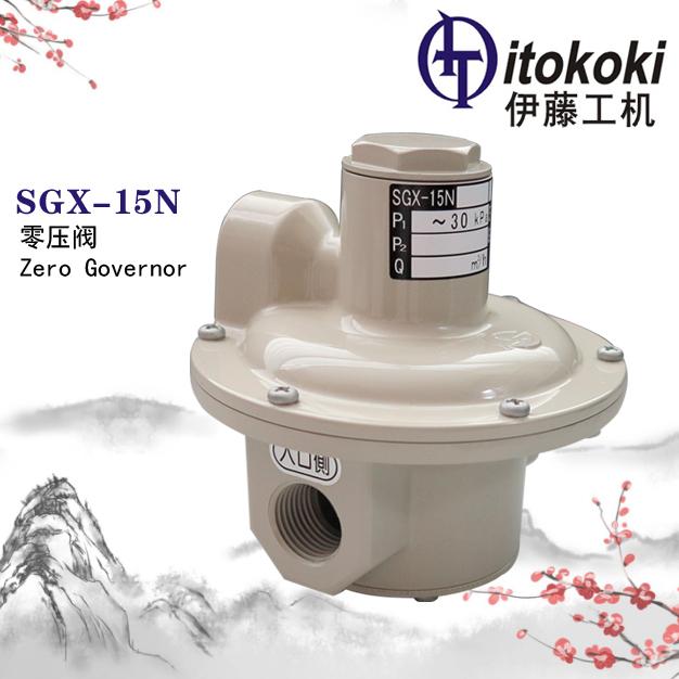 SGX-15N整壓閥Governor伊藤ITOKOKI