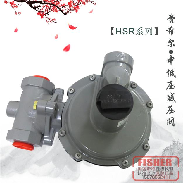 HSR費希爾燃氣減壓閥FSIHER閥門