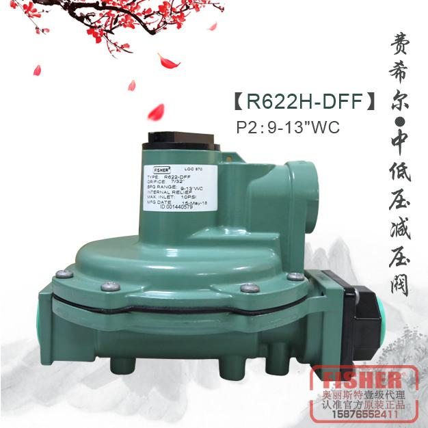 R622-DFF費希爾減壓閥官方原裝正品