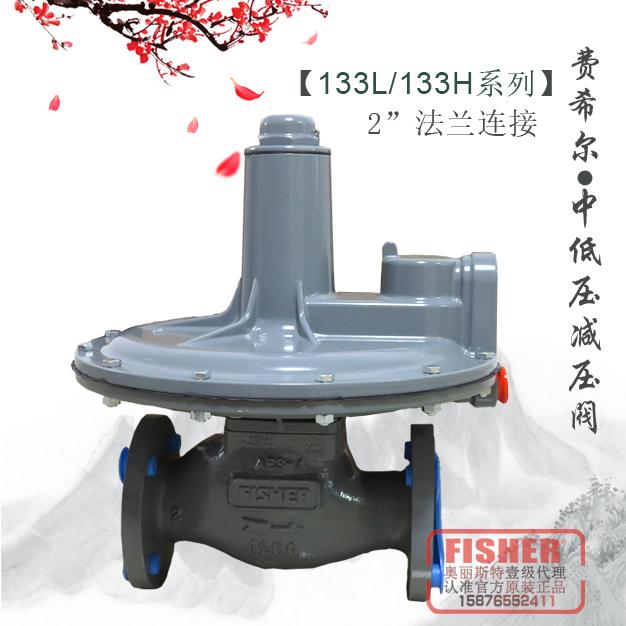 133L/133H費希爾直燃式設備調壓閥法蘭連接