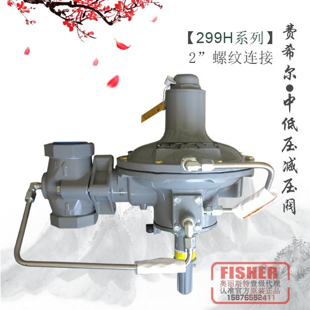 299H費希爾燃氣減壓閥FISHER