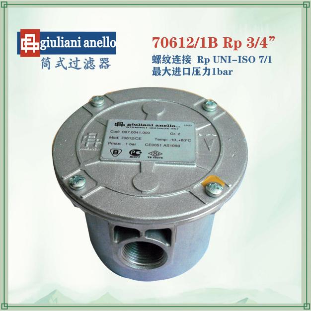 70612/1B意大利過濾器6分口徑意大利giuliani anello(朱麗安尼）