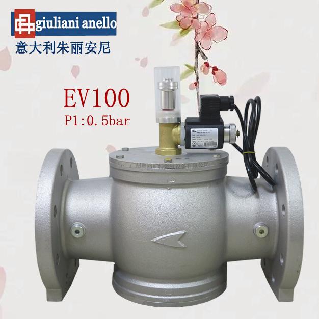 DN100緊急切斷電磁閥EV100切斷閥Giuliani朱麗安尼