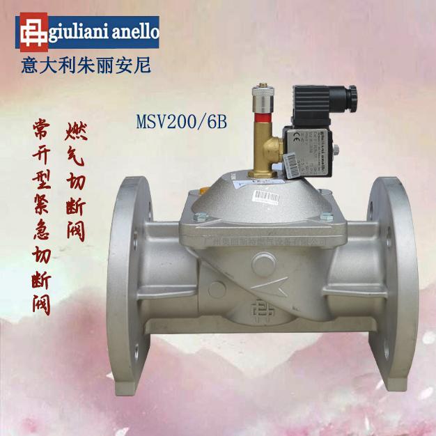 DN50法蘭連接MSV200/6B常開型切斷閥giuliani anello燃?xì)怆姶砰y