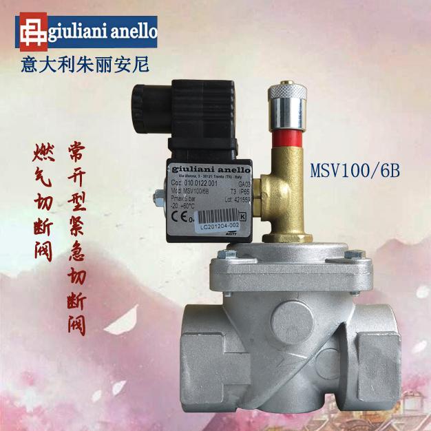 MSV100/6B緊急切斷閥giuliani anello常開型切斷閥