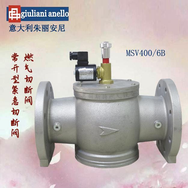MSV400/6B燃?xì)怆姶砰y/常開型切斷閥giuliani anello朱麗安尼