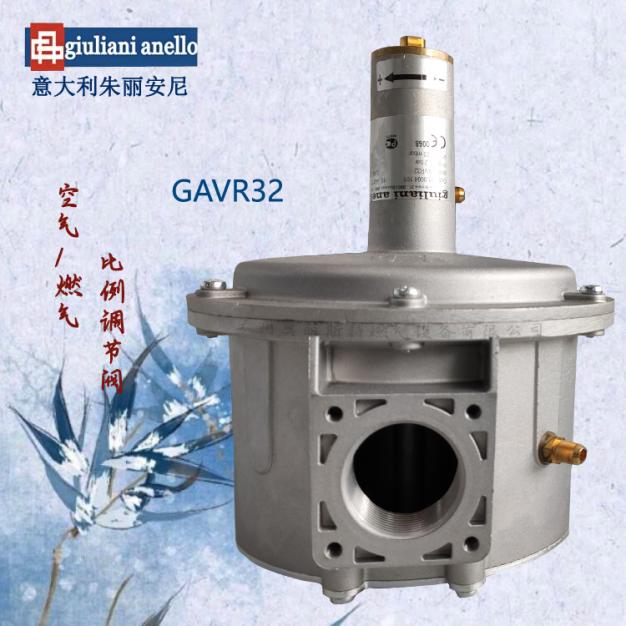 意大利進口空燃比例閥GAVR32朱麗安尼giuliani anello