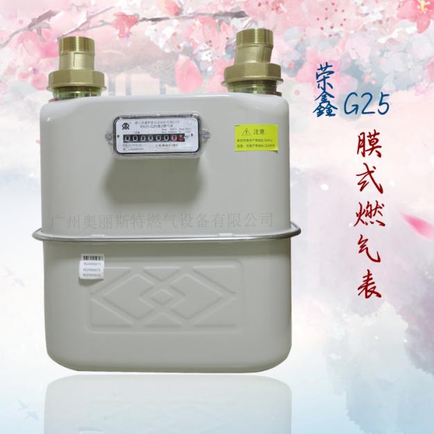 RX25-G25膜式燃氣表/榮鑫智能儀表