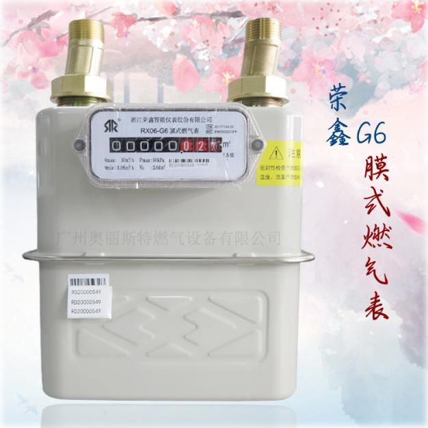 左進右出/右進左出RX06-G6榮鑫煤氣表/膜式燃氣表