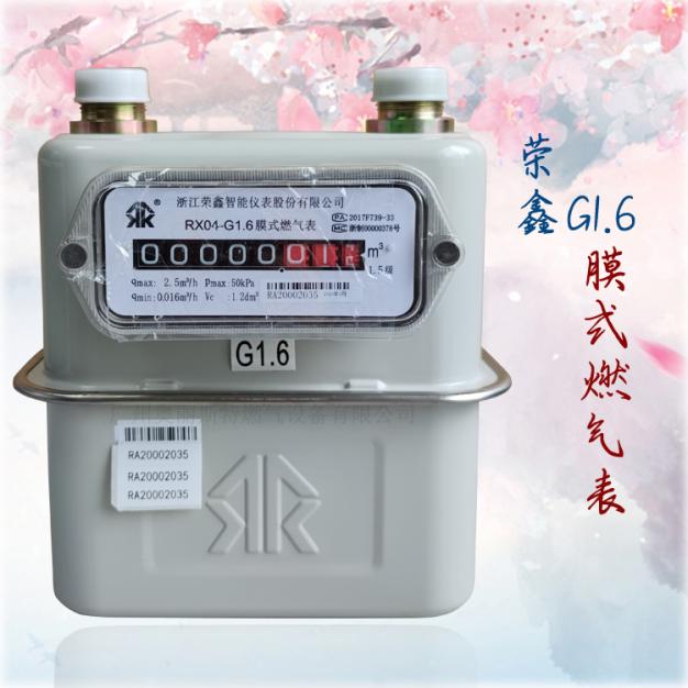 家用煤氣表RX04-G1.6左進右出/右進左出膜式燃氣表