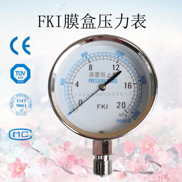 臺灣FKI 壓力表20kpa微壓表膜盒壓力表