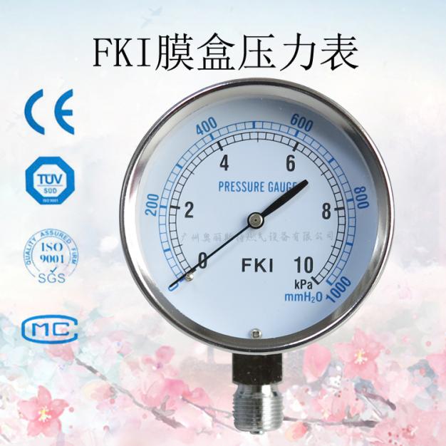 FKI 0-10kpa微壓表/膜盒壓力表/水柱表