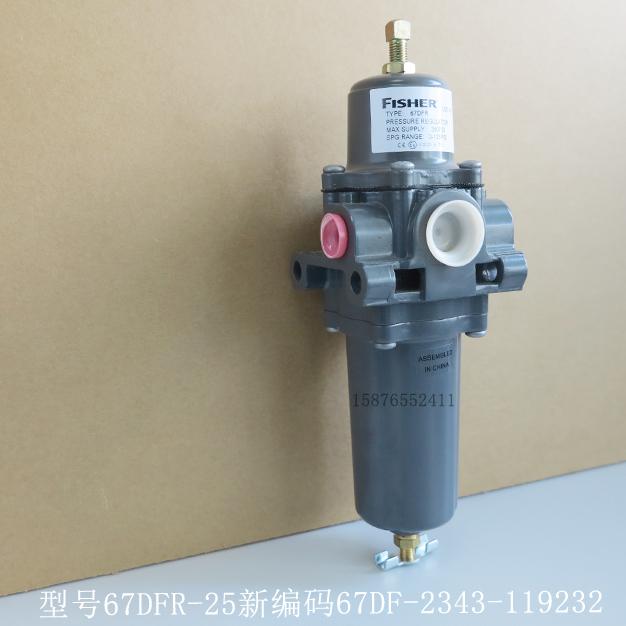 調(diào)壓閥67DFR-25新編碼67CF-1663-38672費(fèi)希爾減壓閥庫(kù)存現(xiàn)貨