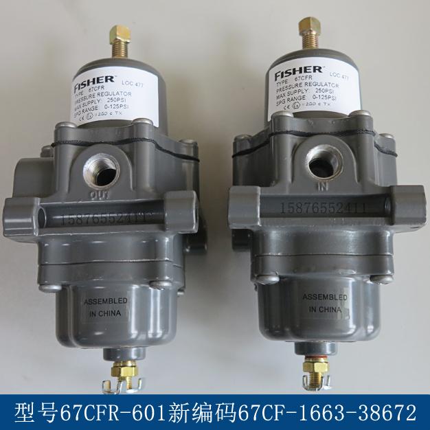 費希爾67CFR-601新編碼67C-1663-38672空氣濾減壓閥庫存現貨