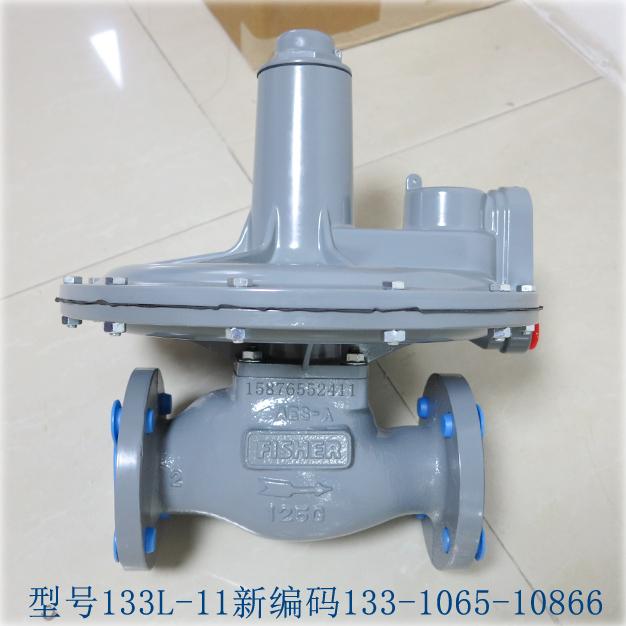 直接作用式調(diào)壓器133L-11新編碼133-1065-10866費(fèi)希爾減壓閥庫(kù)存現(xiàn)貨
