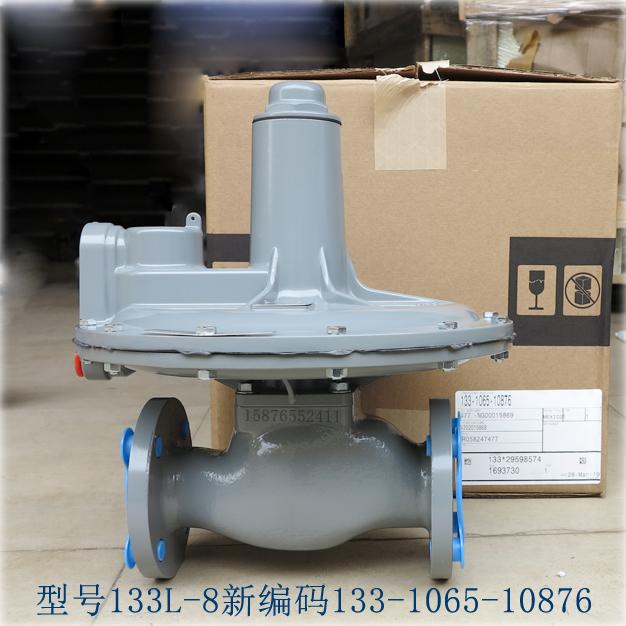 法蘭連接調(diào)壓器133L-8新編碼133-1065-10876減壓閥庫(kù)存現(xiàn)貨
