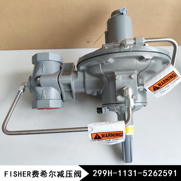 指揮器式減壓閥299H-MBJ/D3新編碼299H-1131-5262591fisher調壓閥庫存現