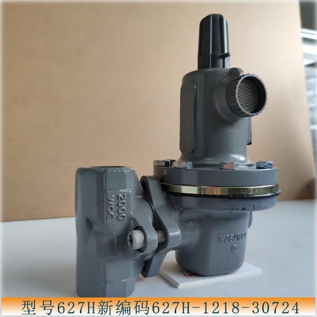 燃氣調壓器627H新編碼627H-1218-30724直接作用式調壓閥庫存現貨