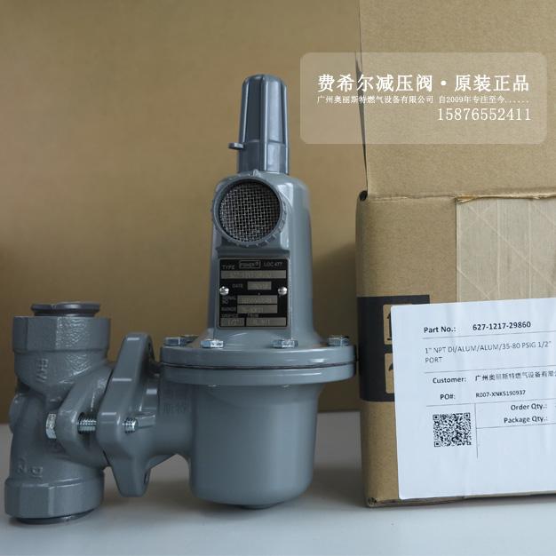 費(fèi)希爾627-498杠桿式減壓閥627-1217-29860調(diào)壓器庫存現(xiàn)貨