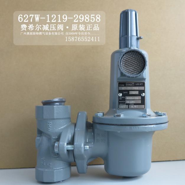 627-497新編碼627-1217-29858燃?xì)鉁p壓閥/費(fèi)希爾fisher調(diào)壓閥庫存現(xiàn)貨