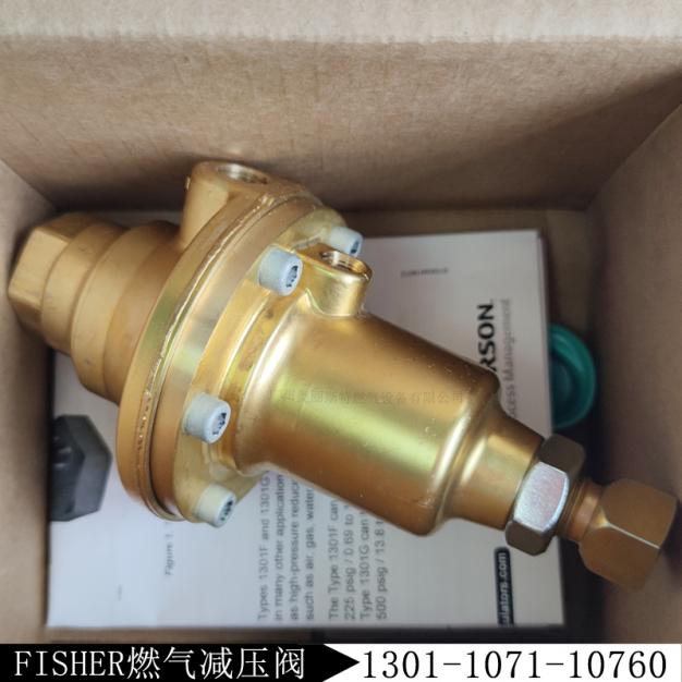 燃?xì)庹{(diào)壓閥1301G-101新編碼1301-1071-10760費(fèi)希爾減壓閥/調(diào)壓器庫存現(xiàn)貨
