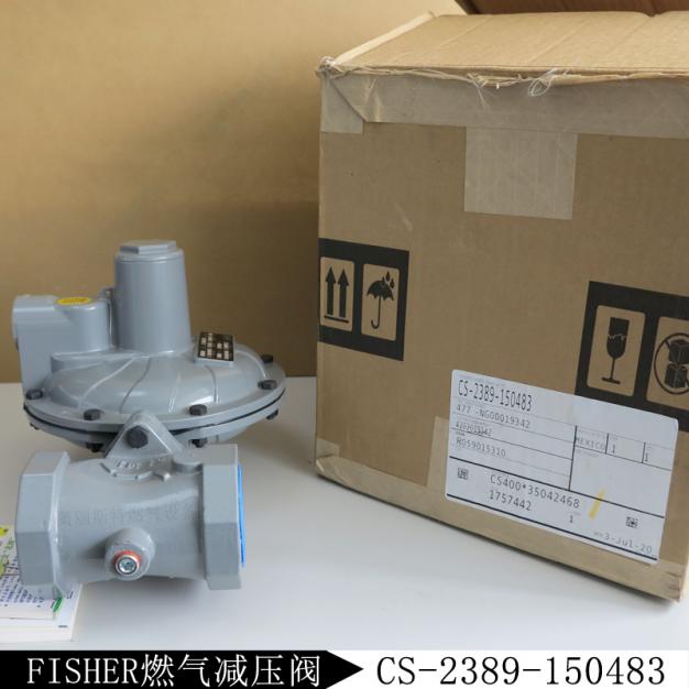 CS-2389-150483燃氣調壓閥/減壓閥FISHER費希爾CS400IN-8C/C8庫存現貨