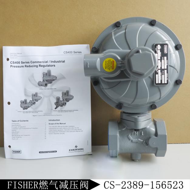 燃氣調(diào)壓閥CS-2389-167581費希爾FISHER減壓閥CS400IN-8E/C8庫存現(xiàn)貨