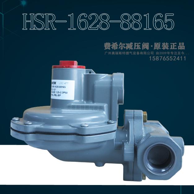FISHER費希爾HSR-1628-88165直接作用式減壓閥庫存現貨