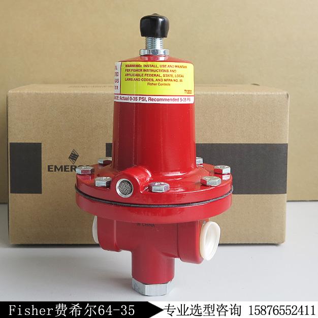 Fisher費希爾64-35燃氣減壓閥/調(diào)壓閥庫存現(xiàn)貨