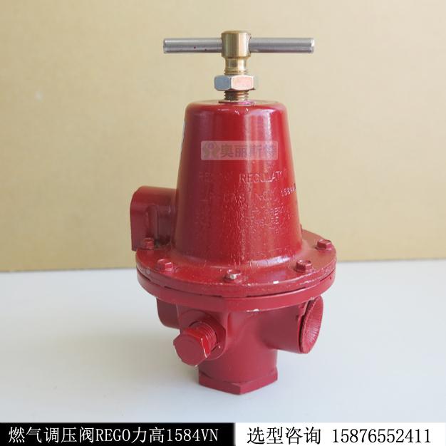 美國力高1584VN燃氣減壓閥/液化石油氣調壓器現貨庫存