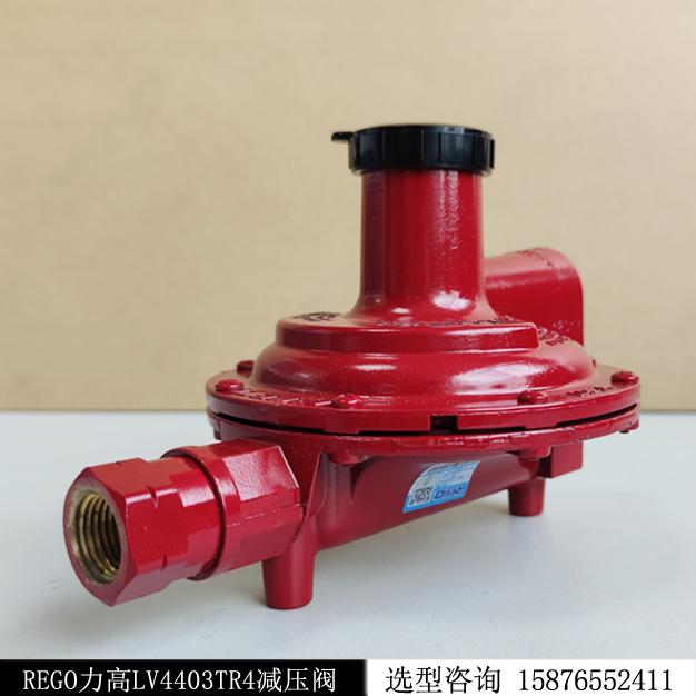 煤氣調壓閥內螺紋REGO力高LV4403TR4燃氣減壓閥現貨