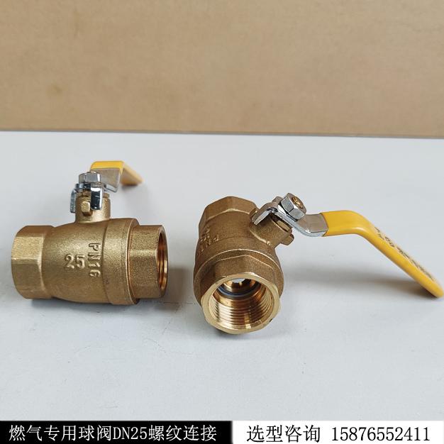 燃氣專用球閥DN25螺紋連LPG球閥接現貨