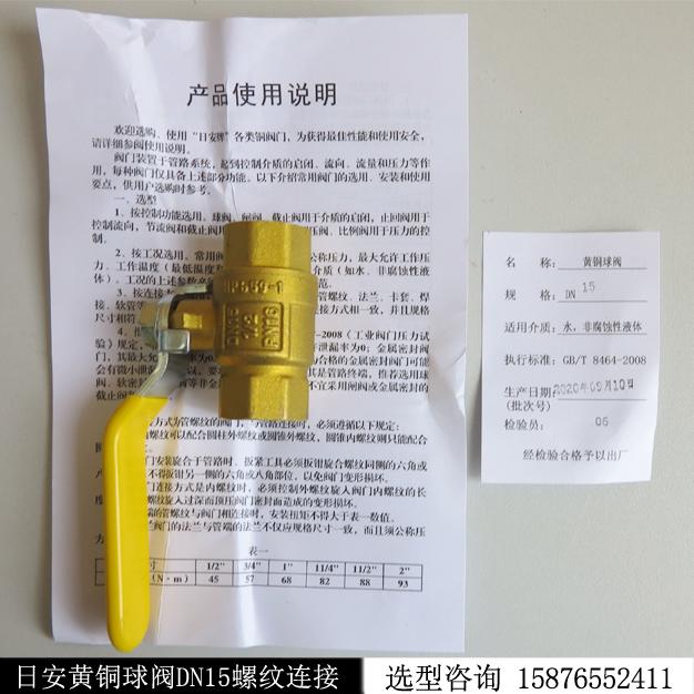 國產日安黃銅燃氣球閥DN15螺紋連接現貨