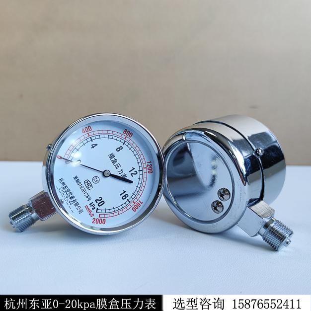 微壓表0-20kpa膜盒壓力表/徑向壓力表