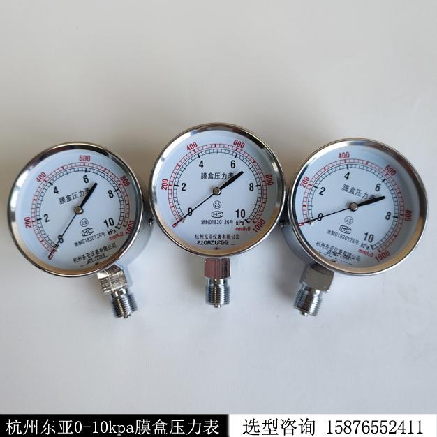 鍍鉻膜盒壓力表0-10kpa、0-1000mmH2O微壓表