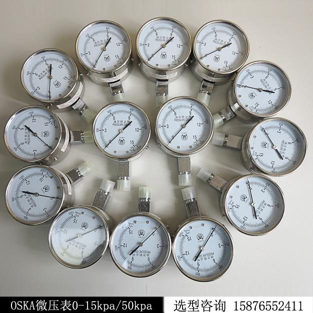 特價現(xiàn)貨OSKA過壓防止型壓力表0-15kpa 0-50kpa微壓表